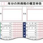 確定申告の準備を始めました